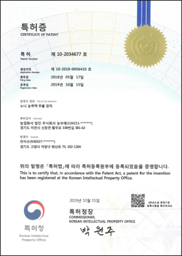 Registered Patent / 특허 등록 (2019) 인증서